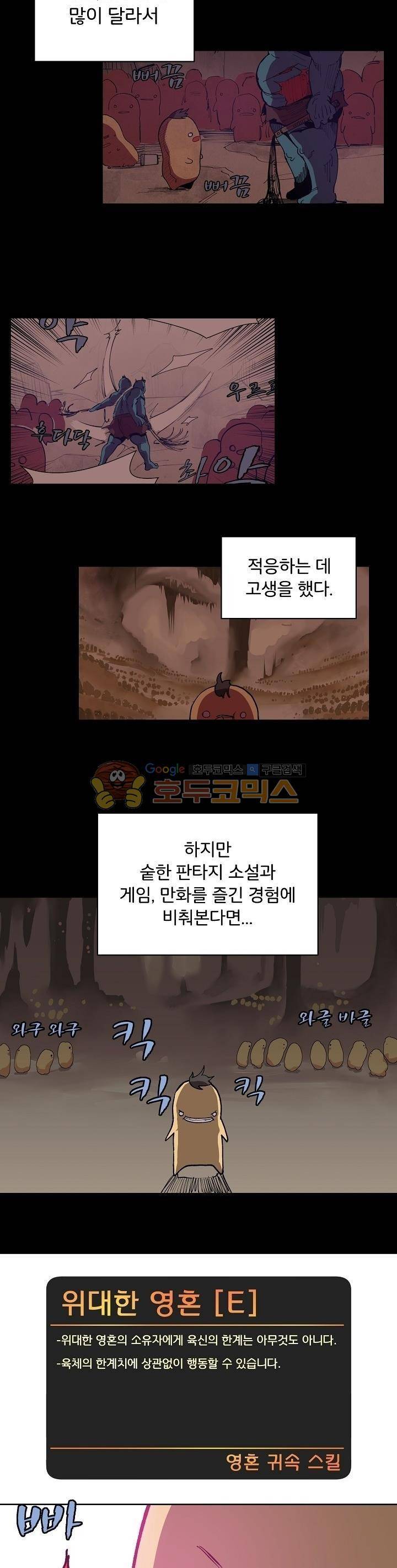 던전의 주인님 2화 2