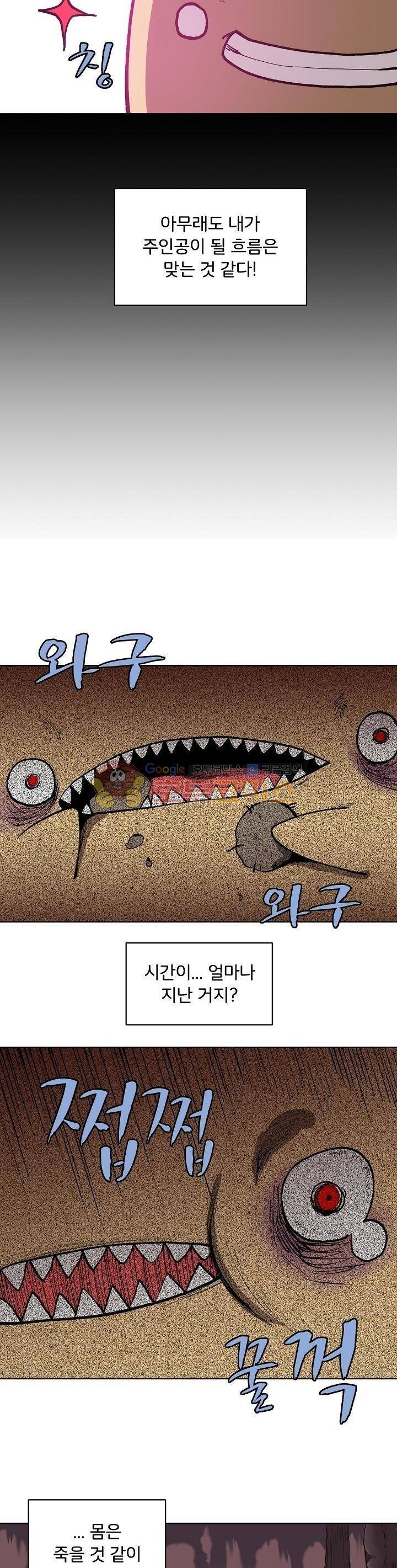던전의 주인님 2화 3