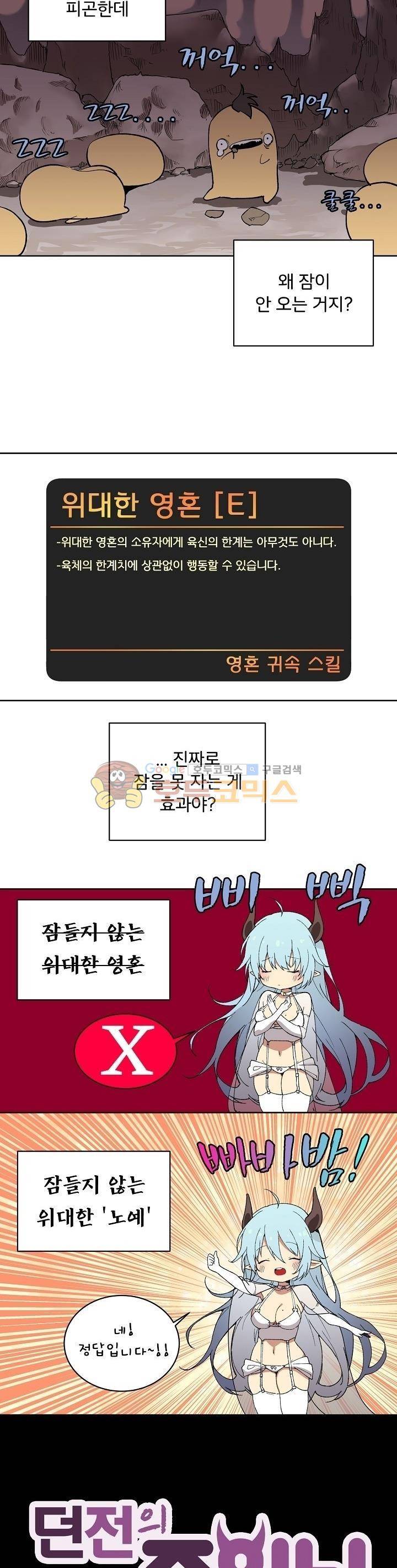 던전의 주인님 2화 4