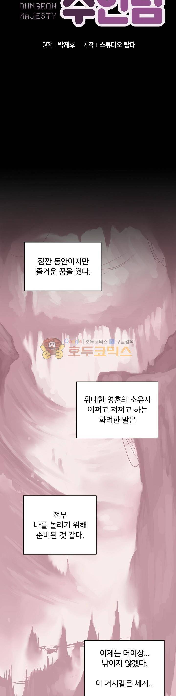 던전의 주인님 2화 5