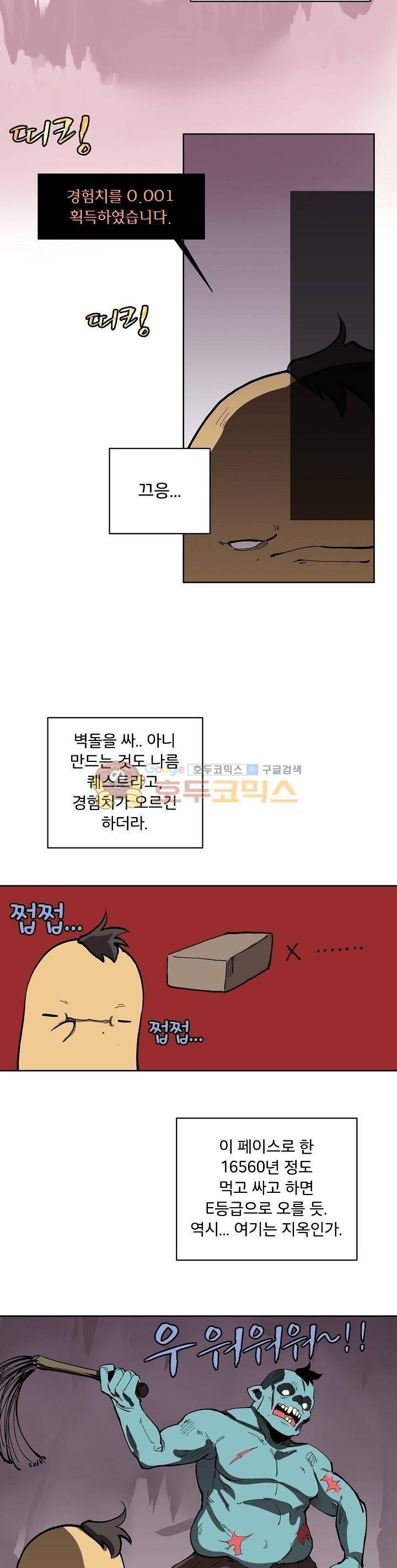 던전의 주인님 2화 6