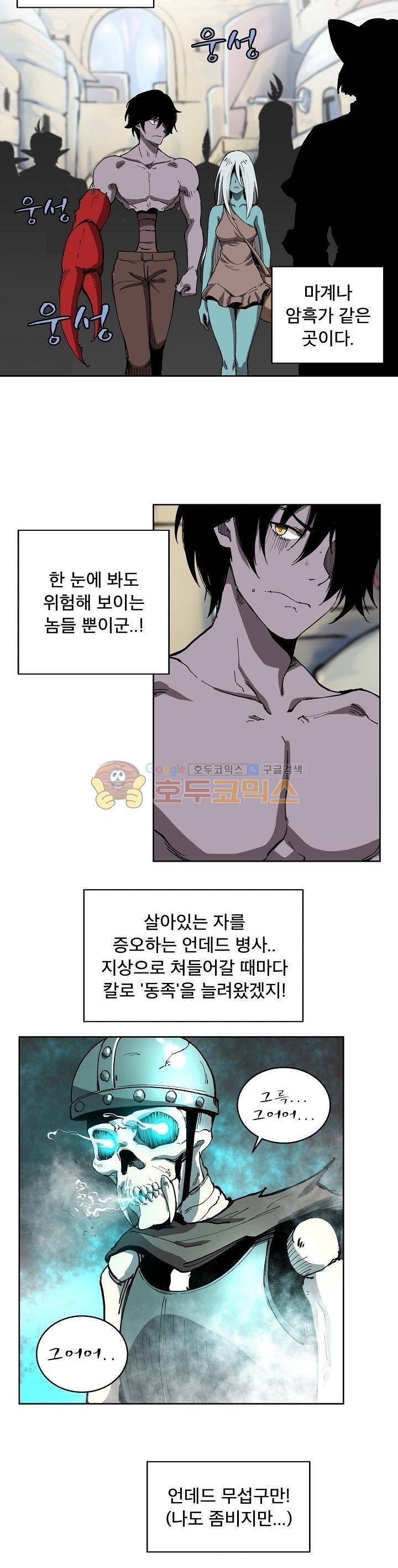 던전의 주인님 6화 2