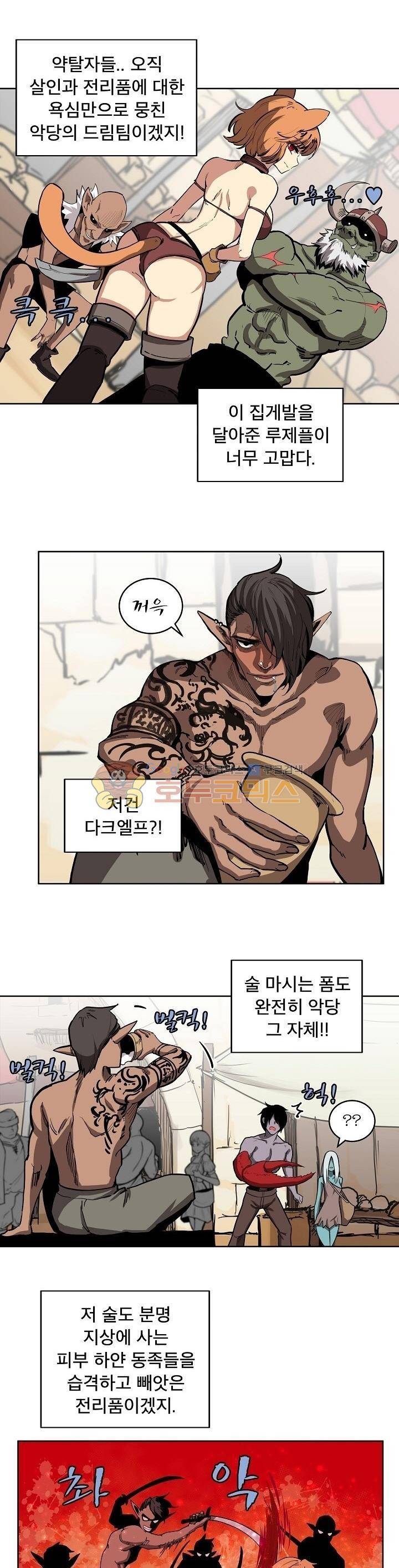 던전의 주인님 6화 3
