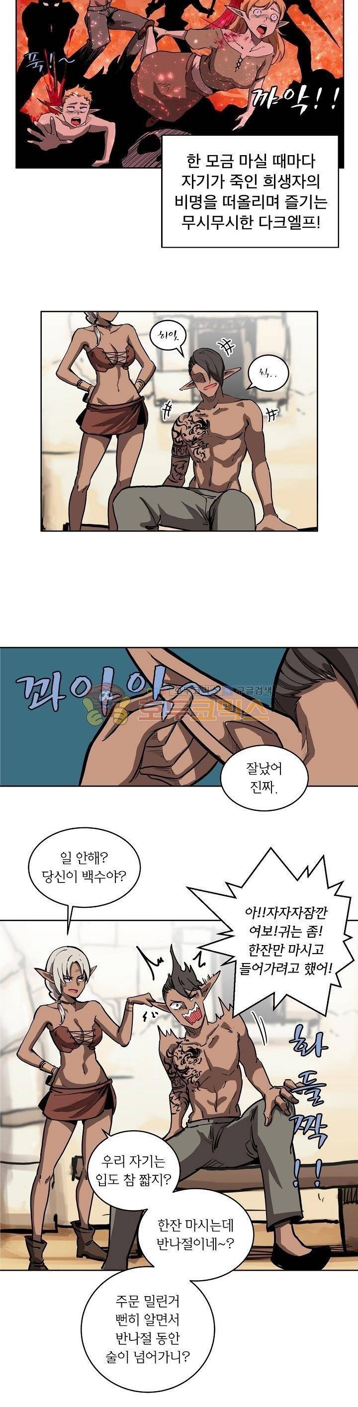 던전의 주인님 6화 4
