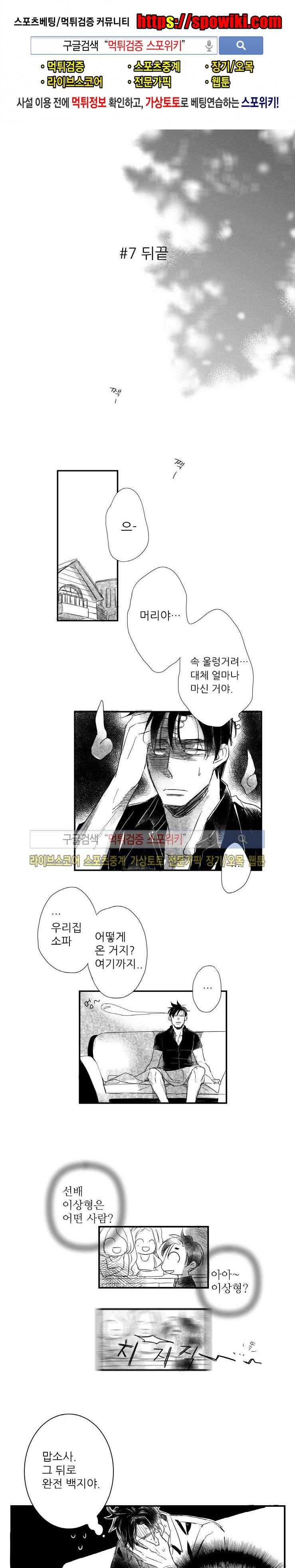 불가항력 그대 : 상수와 하공 7화 1