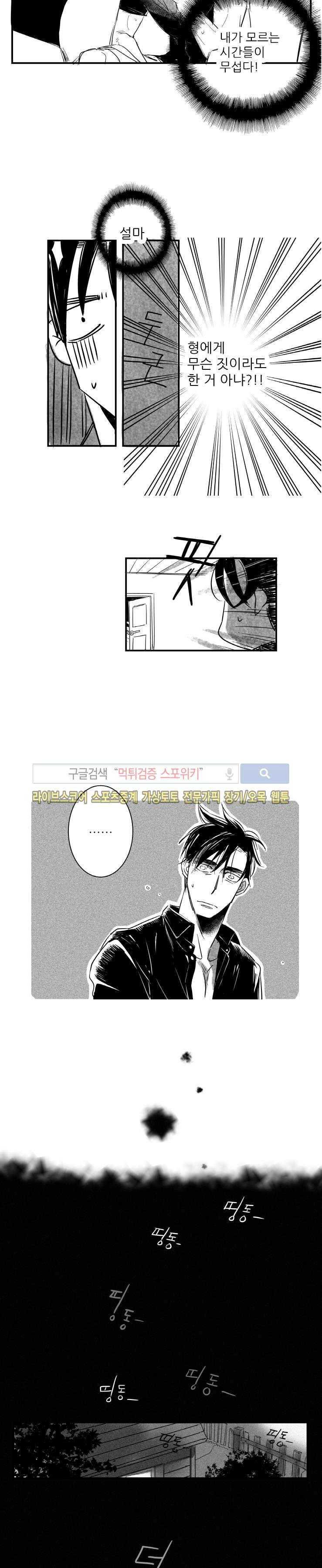 불가항력 그대 : 상수와 하공 7화 2