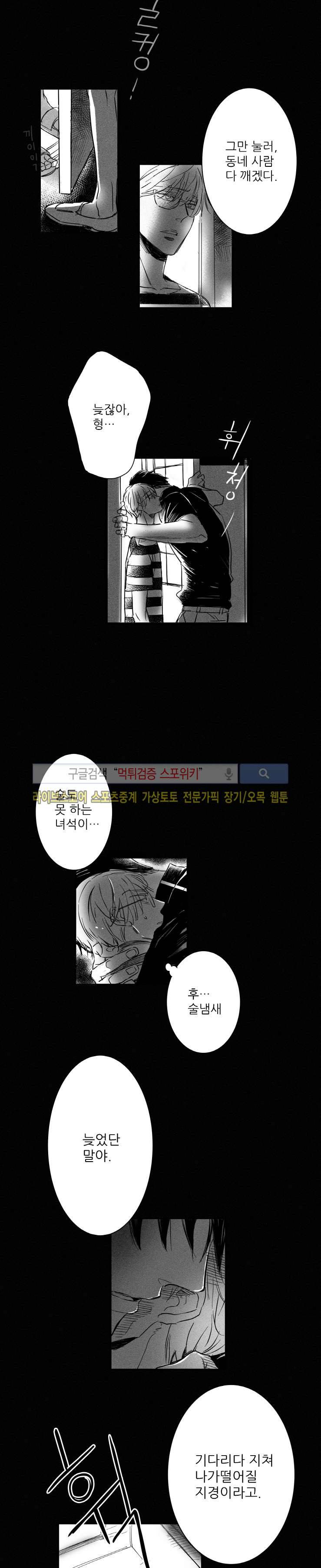 불가항력 그대 : 상수와 하공 7화 3