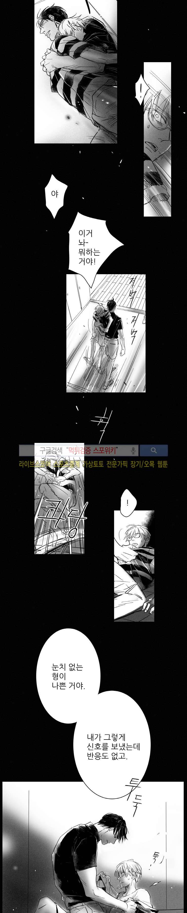 불가항력 그대 : 상수와 하공 7화 4