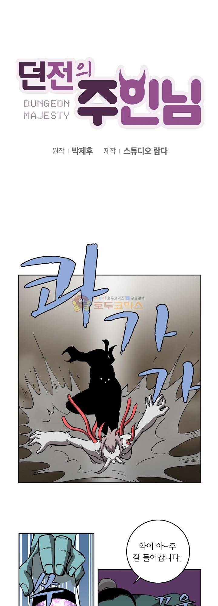 던전의 주인님 14화 4