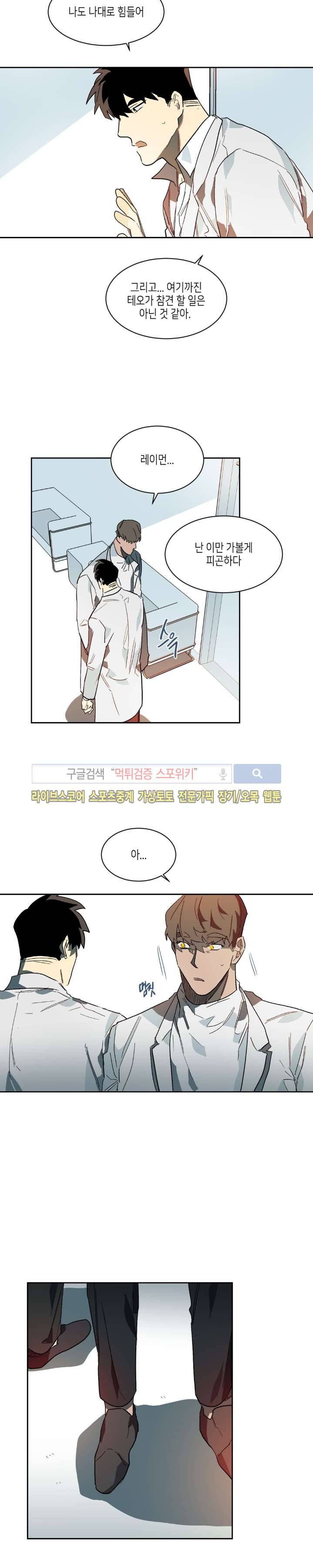 기우는 달 22화 3