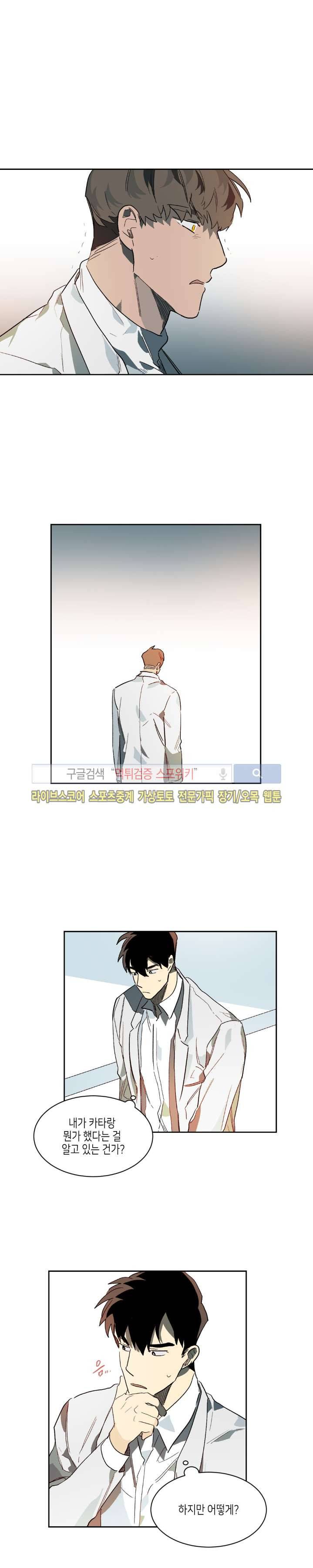 기우는 달 22화 4