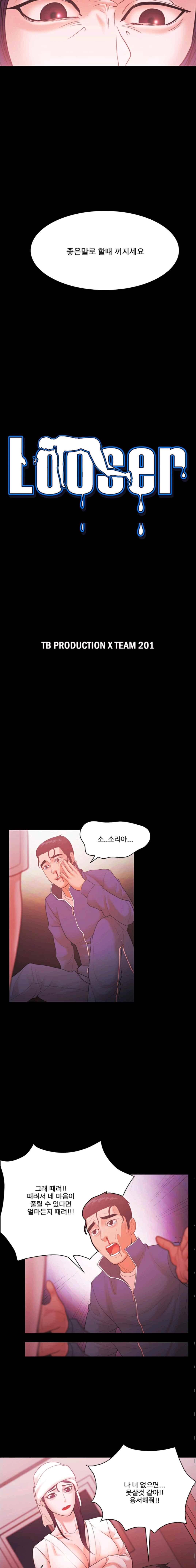 루저 57화 2