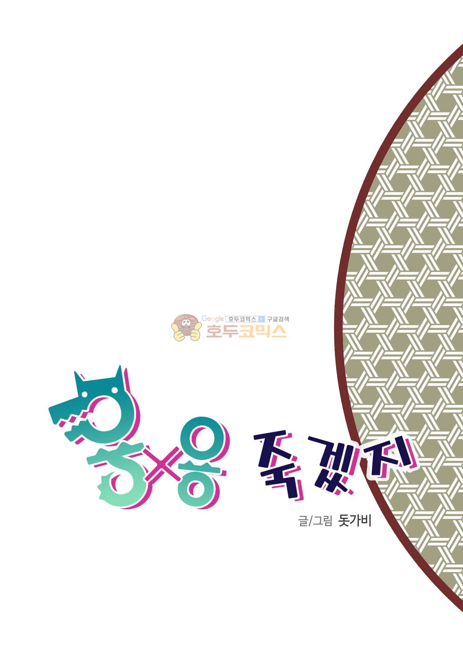 용×용 죽겠지 14화 2