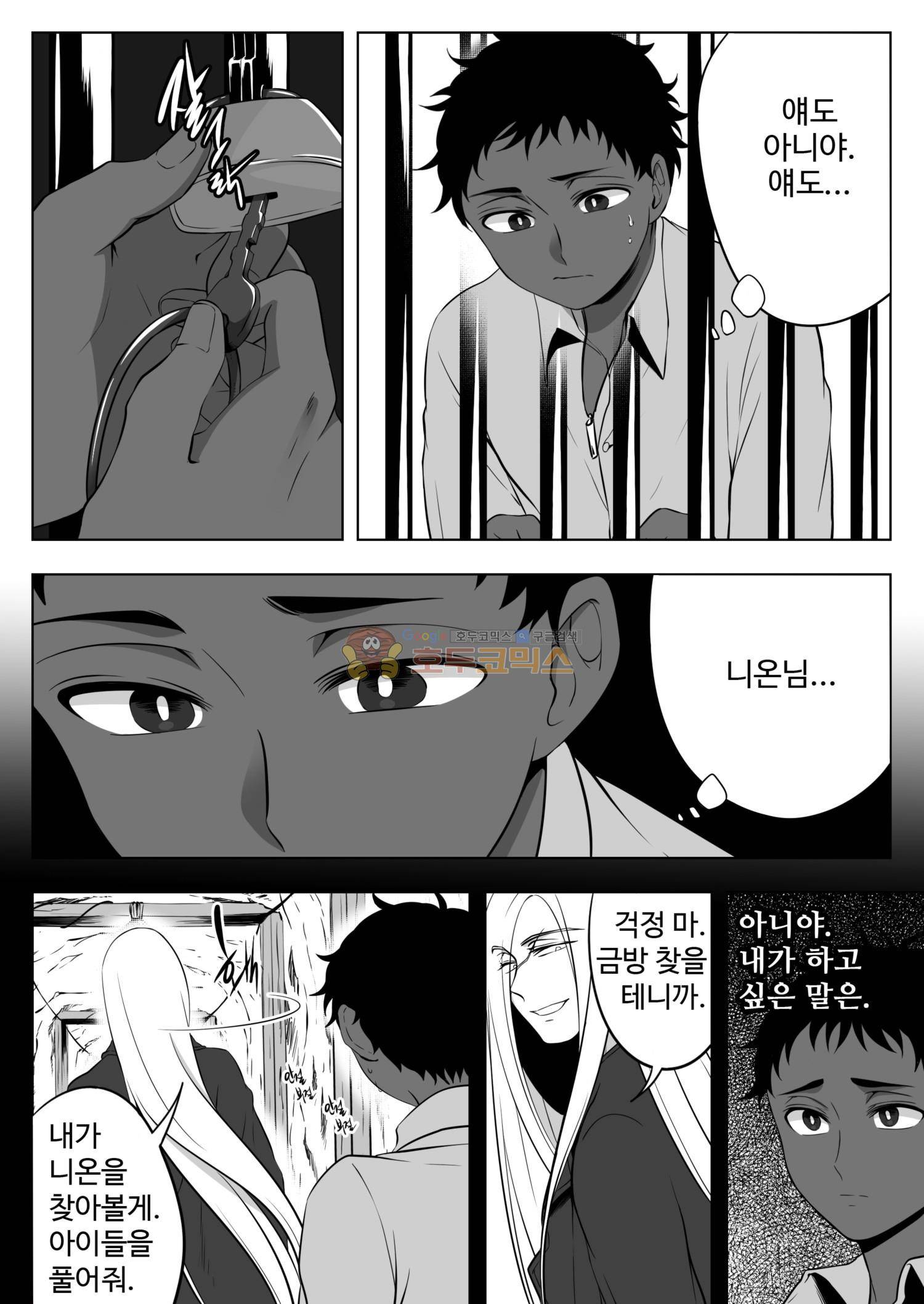 용×용 죽겠지 14화 3