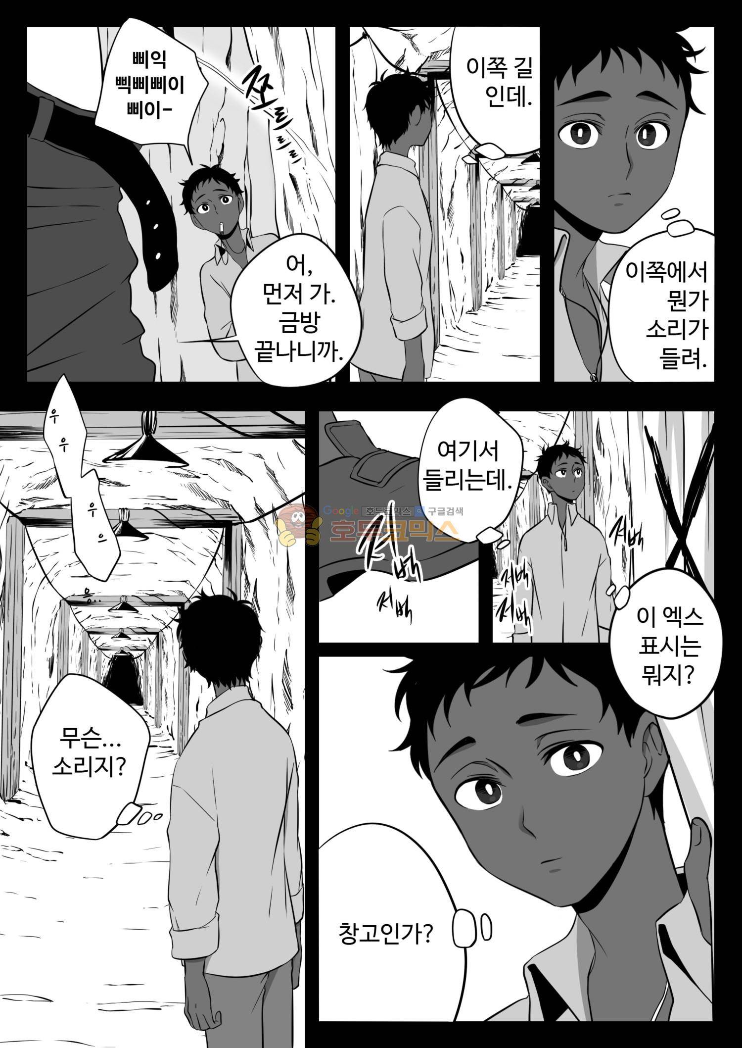 용×용 죽겠지 14화 4