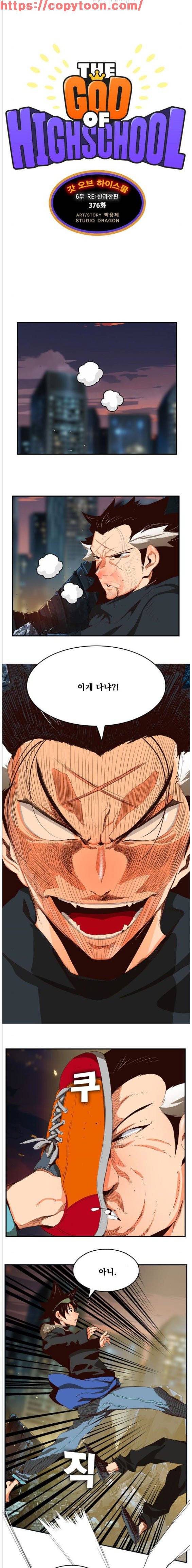 갓 오브 하이스쿨 376화 6