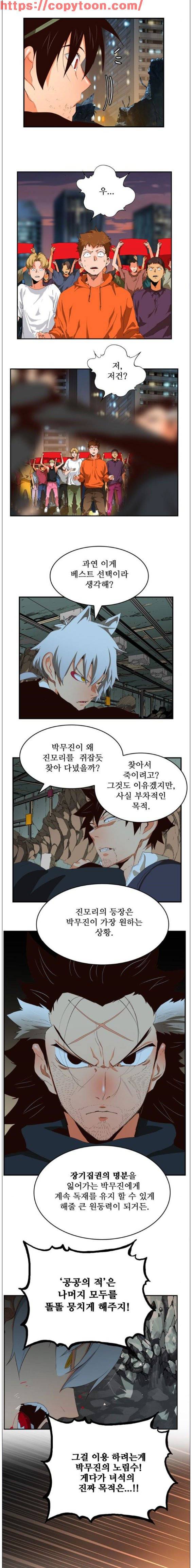 갓 오브 하이스쿨 376화 14
