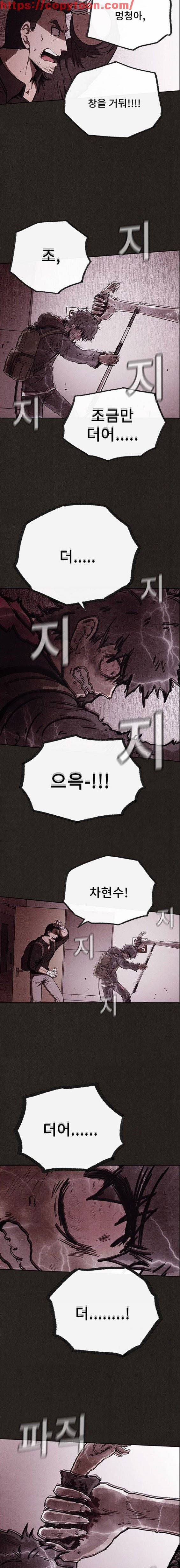 스위트홈 46화 2