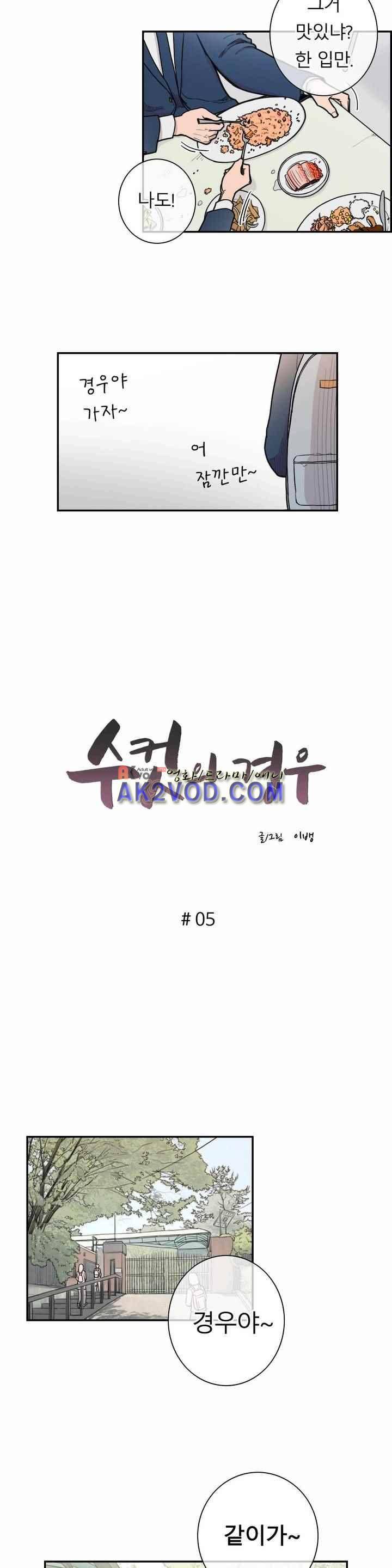 수컷의 경우 5화 3