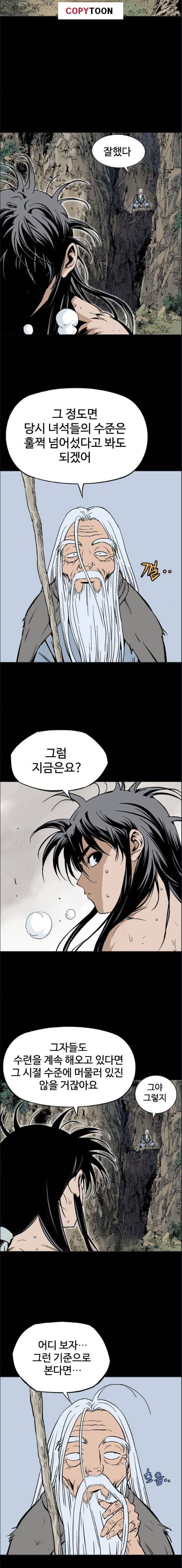 고수 2부 61화 2