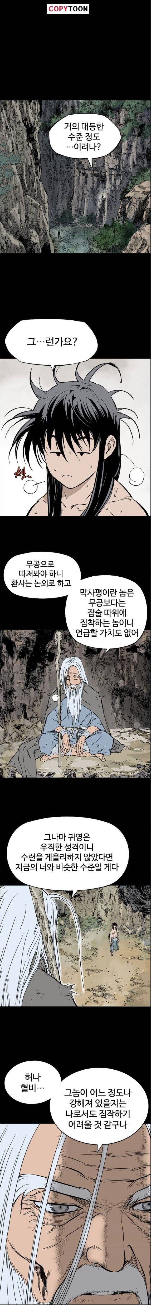 고수 2부 61화 3