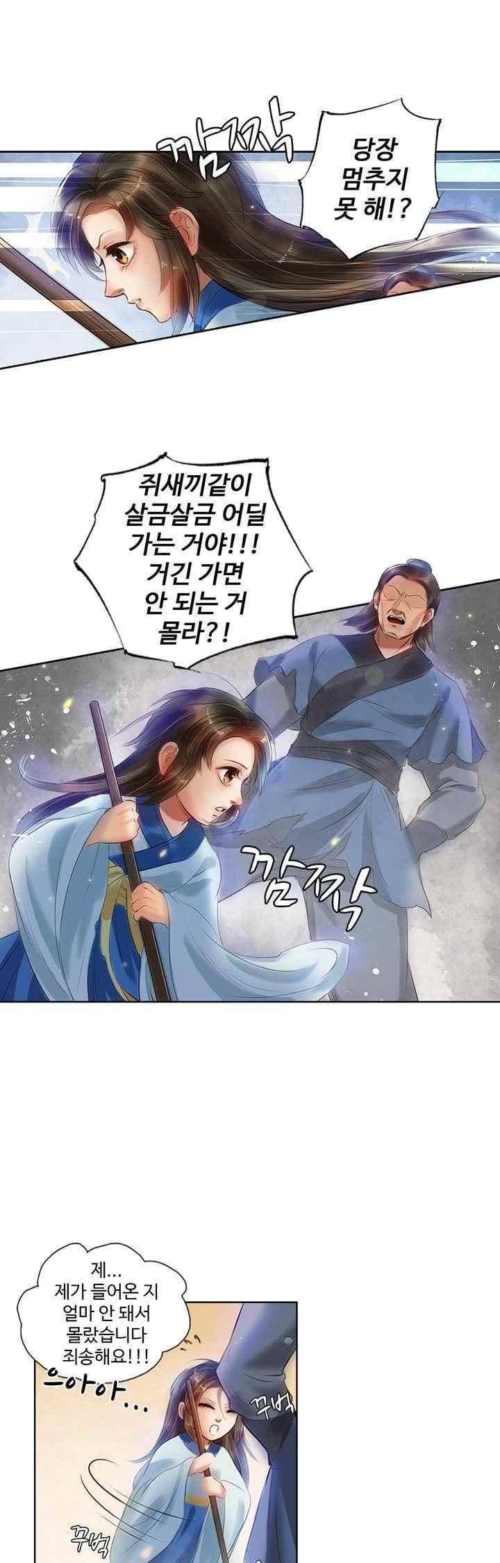 특공황비 초교전 13화 1