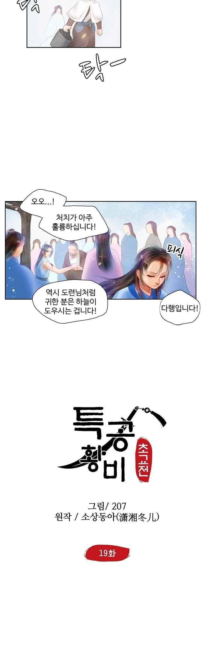 특공황비 초교전 19화 2