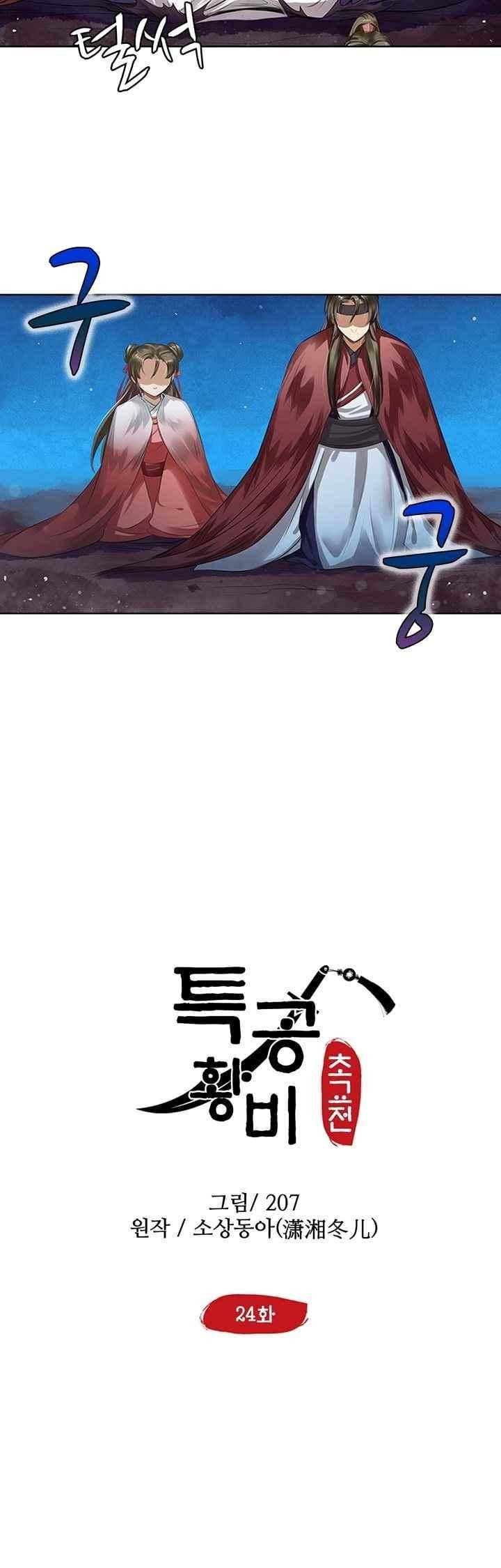 특공황비 초교전 24화 2
