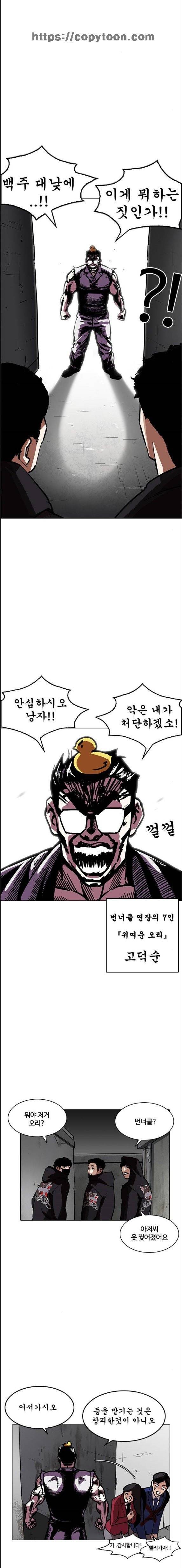 외모지상주의 200화 - 갓독 (2) 3