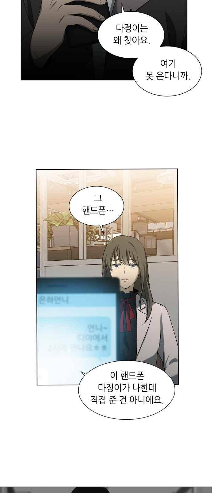 이츠마인 12화 8