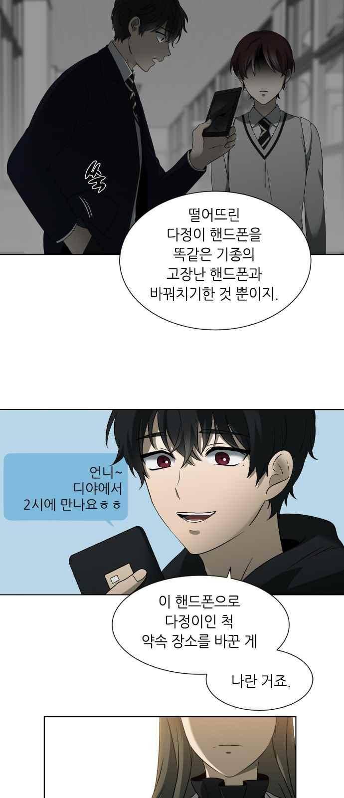 이츠마인 12화 9