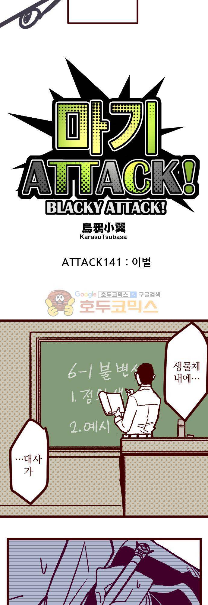 마기Attack! 141화 - 이별 4