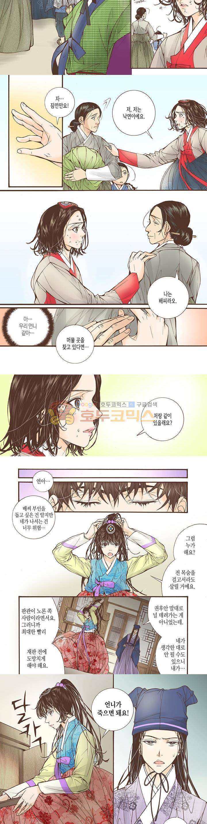 혼담별곡 23화 2
