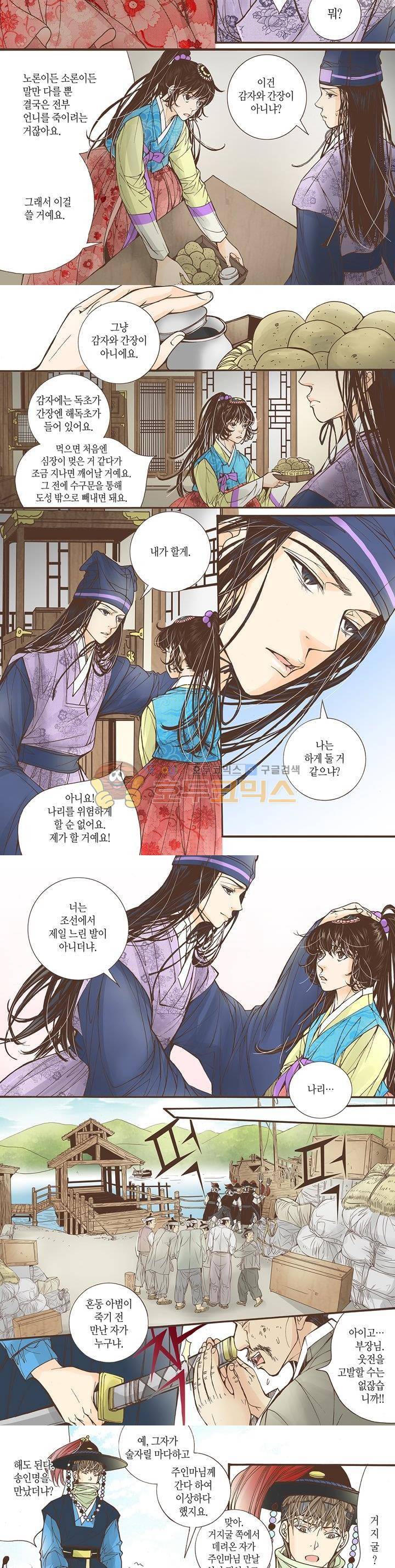 혼담별곡 23화 3