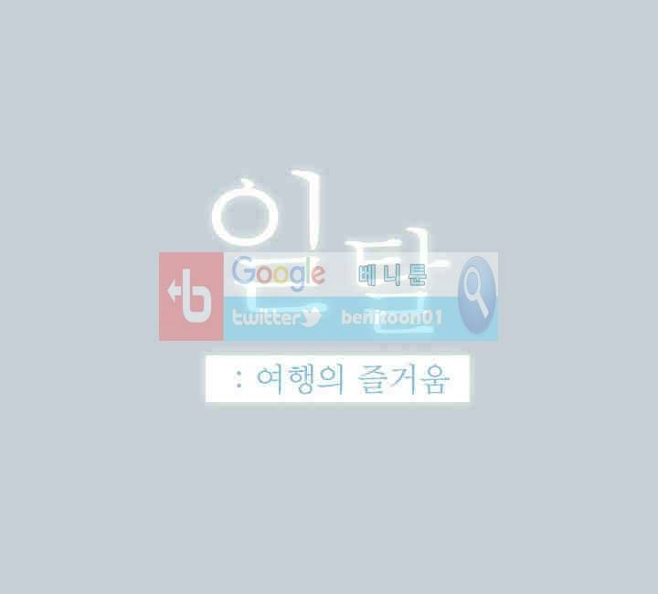 일탈 : 여행의 즐거움 45화 1