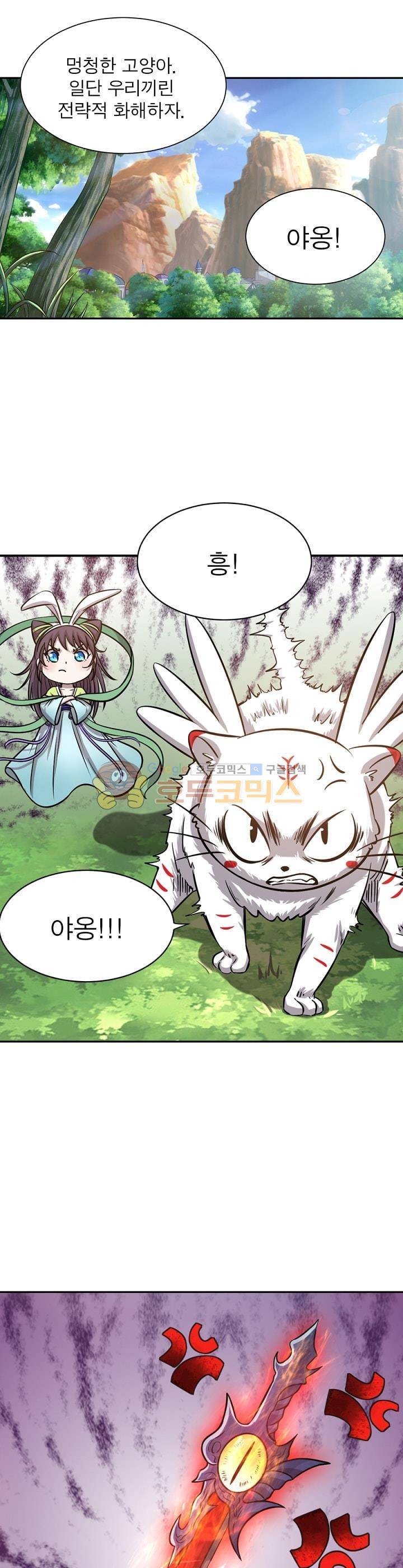 정령사: 나타르 전기 151화 1