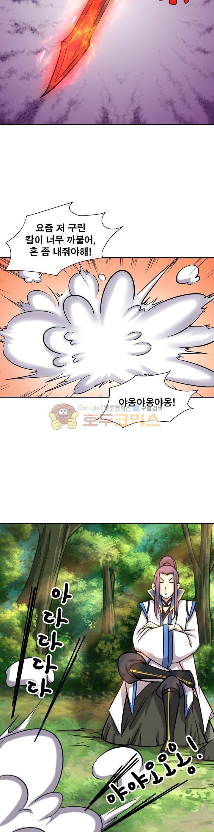 정령사: 나타르 전기 151화 2