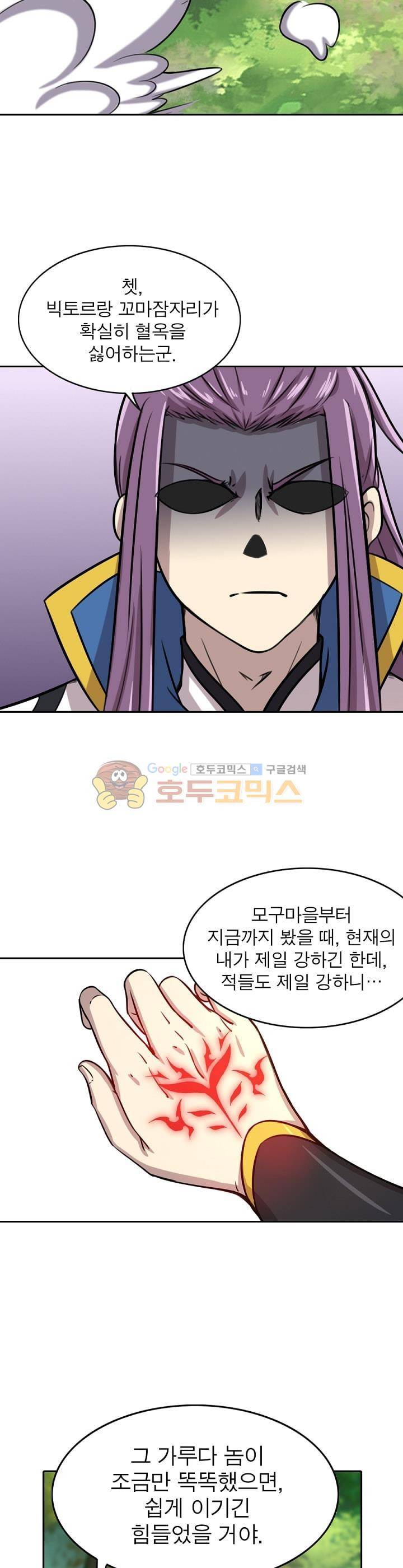 정령사: 나타르 전기 151화 3