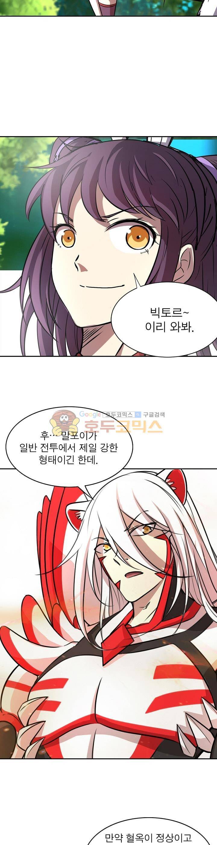 정령사: 나타르 전기 151화 12
