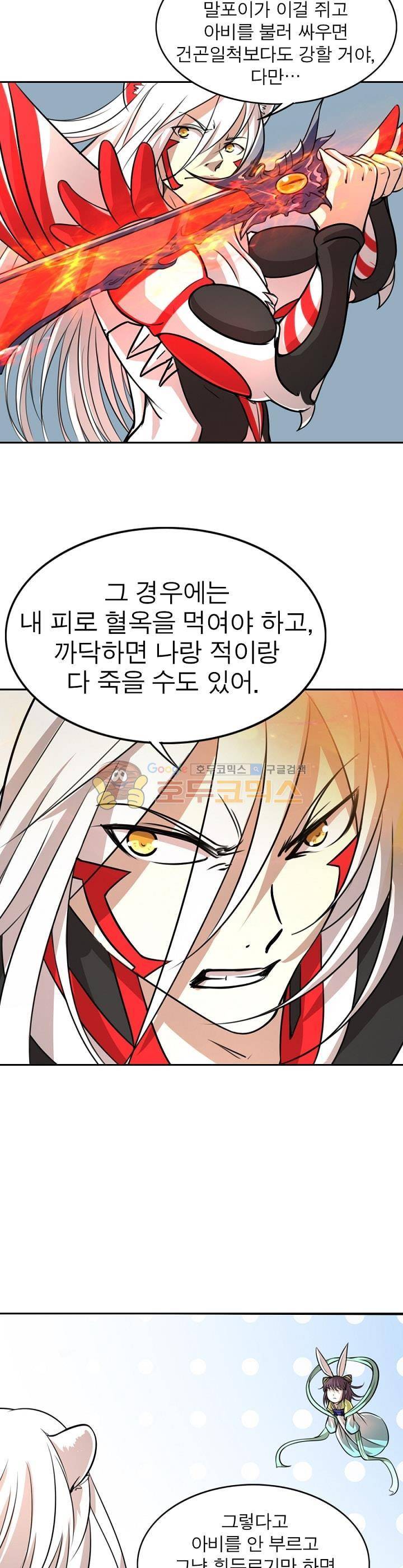 정령사: 나타르 전기 151화 13