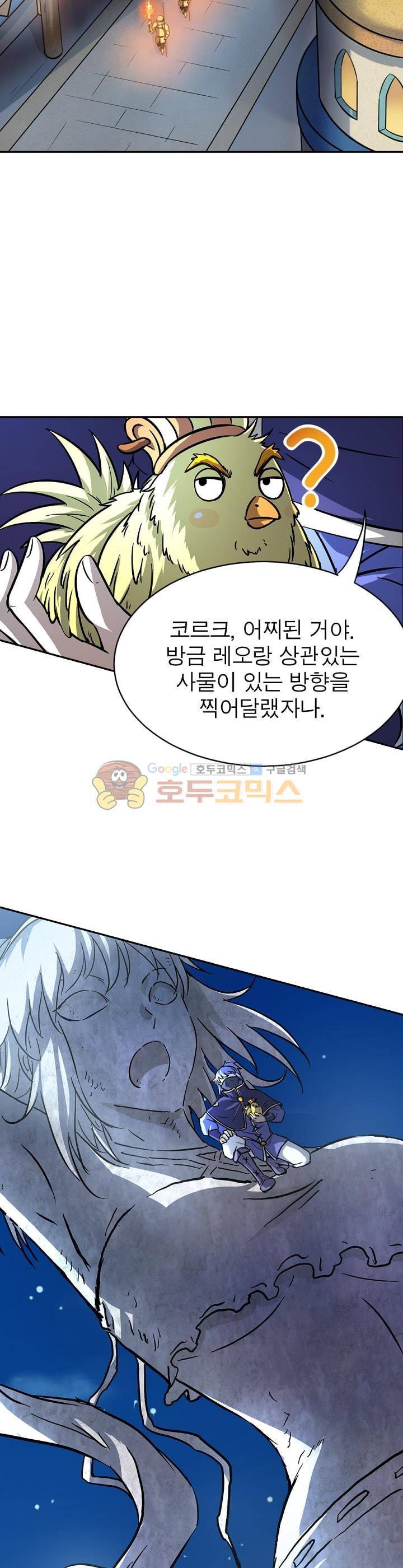 정령사: 나타르 전기 151화 19