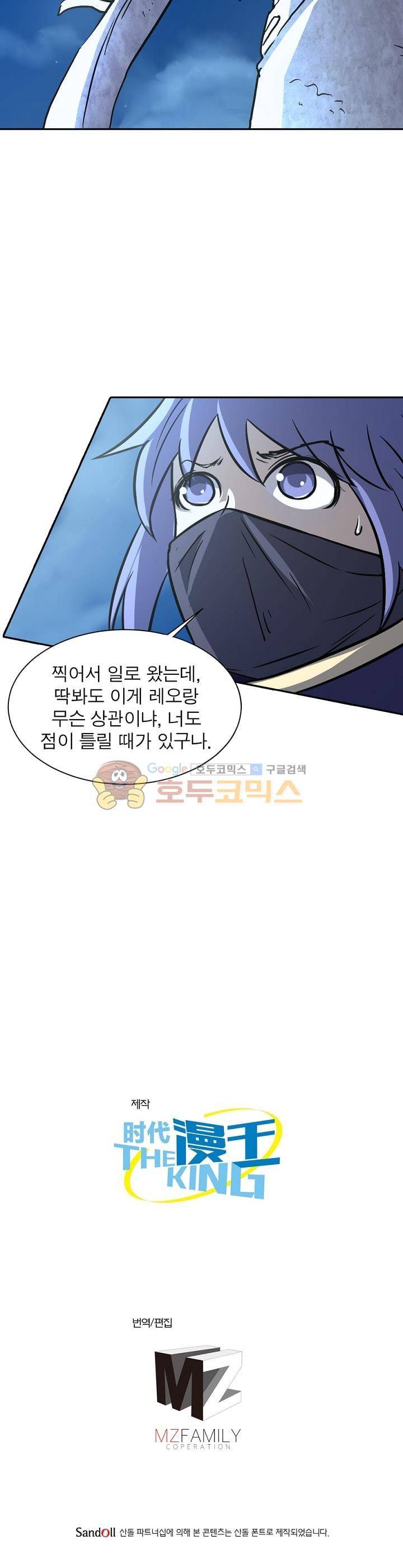 정령사: 나타르 전기 151화 20