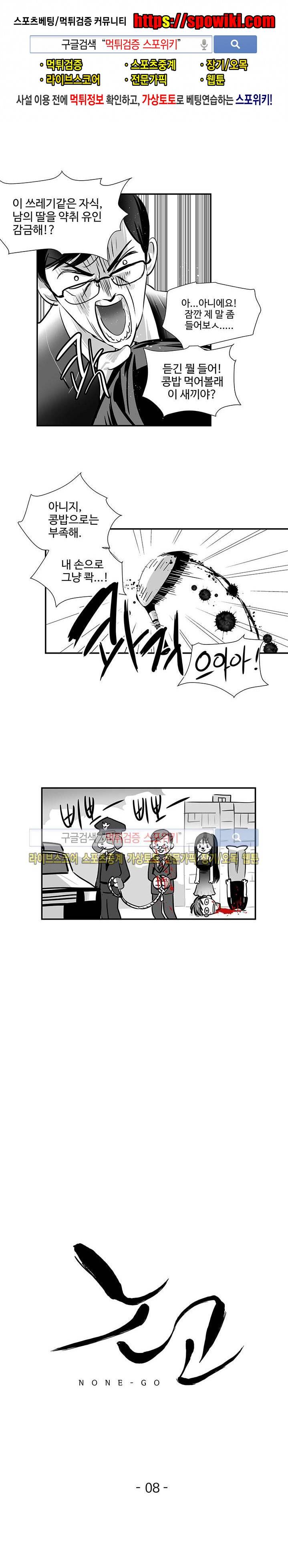 논고 8화 1