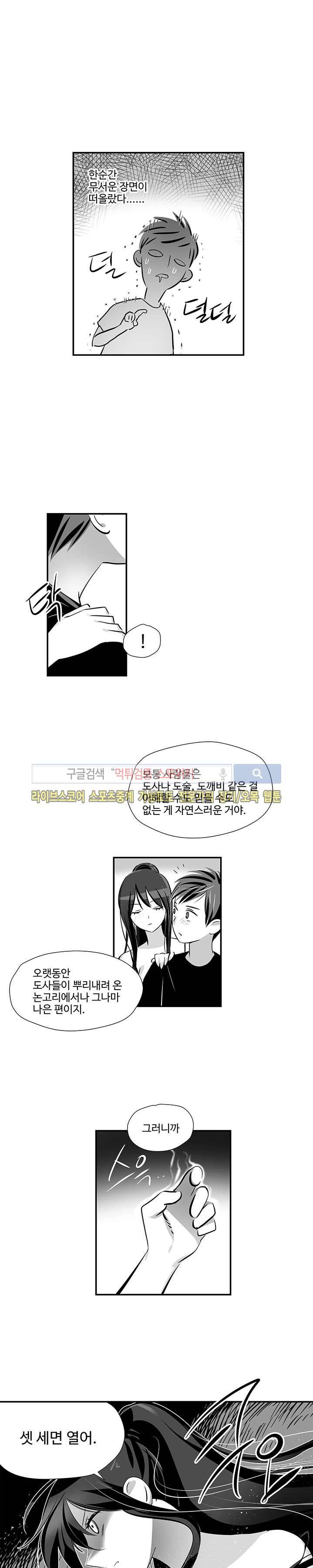 논고 8화 2
