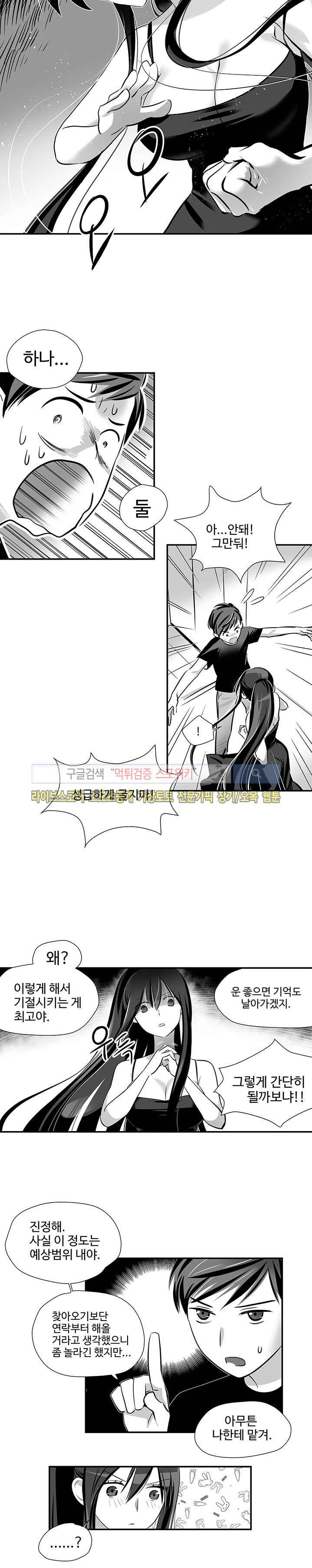 논고 8화 3