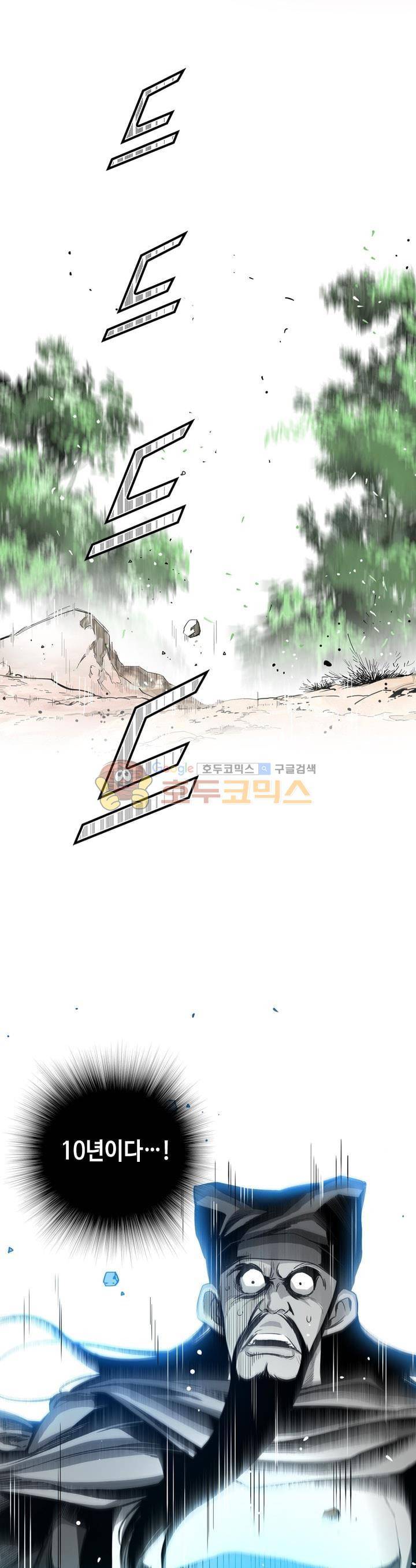 천애협로 1화 3