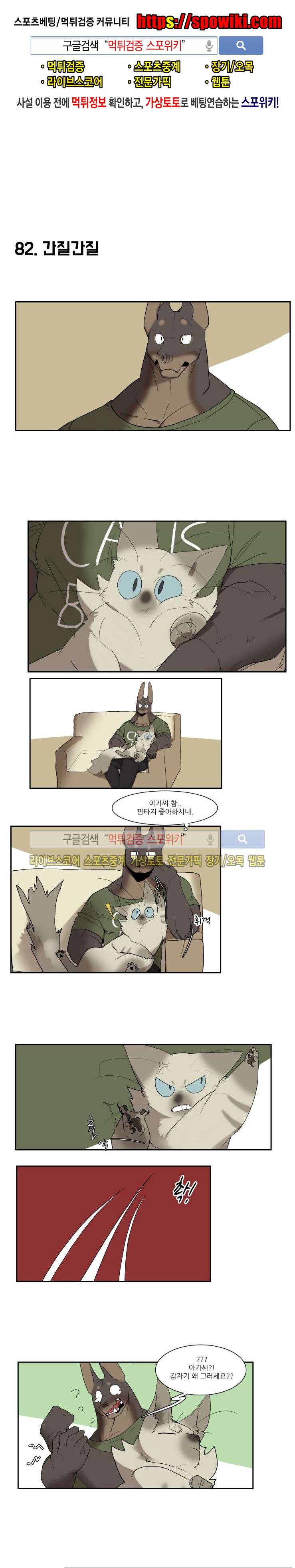 고양이 아가씨와 경호원들 59화 1