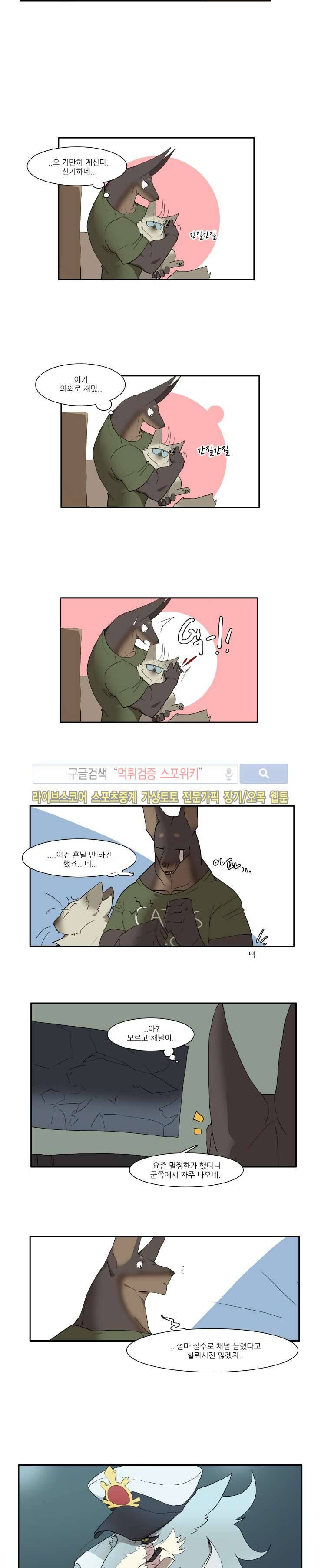 고양이 아가씨와 경호원들 59화 3