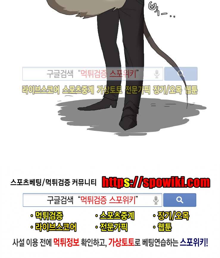 고양이 아가씨와 경호원들 59화 5