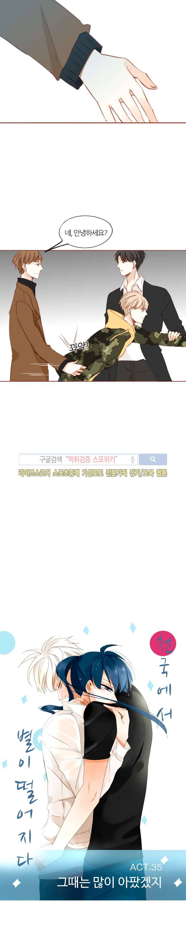 천국에서 별이 떨어지다 35화 2